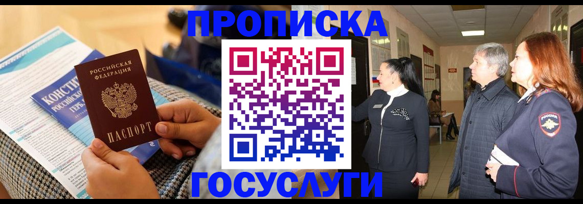 временная регистрация недорого в Кувандыке