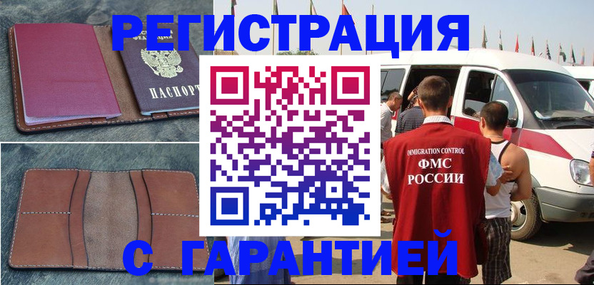регистрация в Кувандыке