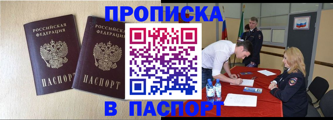прописка в квартире в Кувандыке